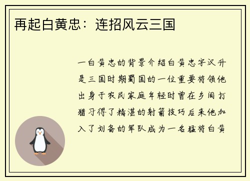 再起白黄忠:连招风云三国