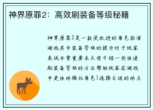 神界原罪2:高效刷装备等级秘籍