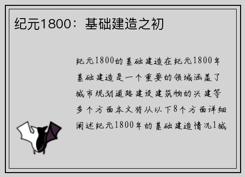 纪元1800:基础建造之初