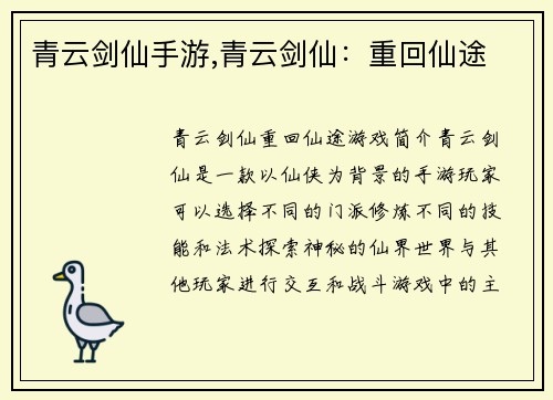 青云剑仙手游,青云剑仙:重回仙途