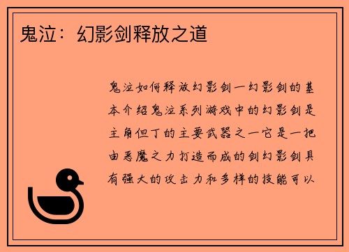 鬼泣:幻影剑释放之道