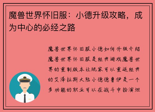 魔兽世界怀旧服:小德升级攻略,成为中心的必经之路