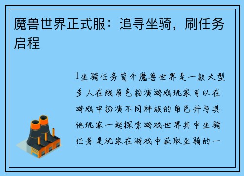 魔兽世界正式服:追寻坐骑,刷任务启程