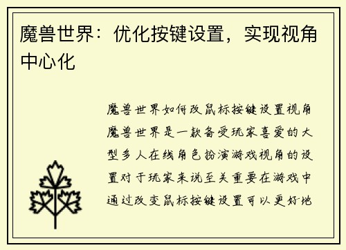 魔兽世界:优化按键设置,实现视角中心化