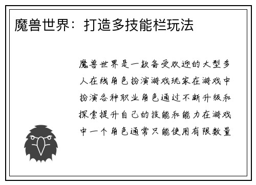 魔兽世界:打造多技能栏玩法