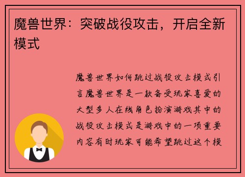魔兽世界:突破战役攻击,开启全新模式