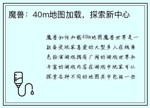 魔兽:40m地图加载,探索新中心