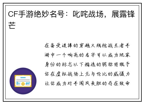CF手游绝妙名号:叱咤战场,展露锋芒