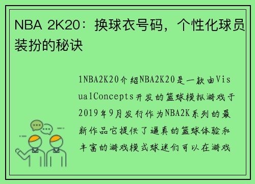 NBA 2K20:换球衣号码,个性化球员装扮的秘诀