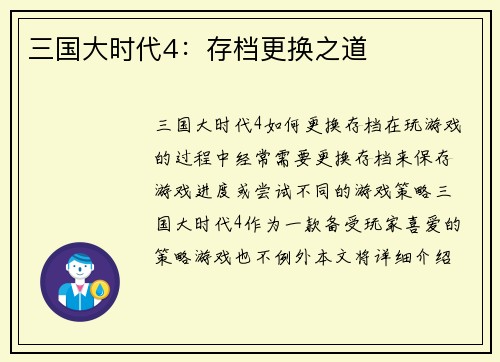 三国大时代4:存档更换之道