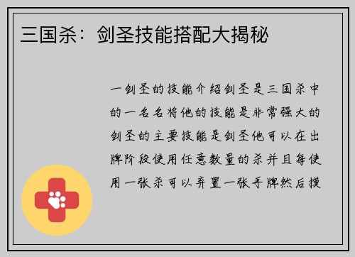 三国杀:剑圣技能搭配大揭秘