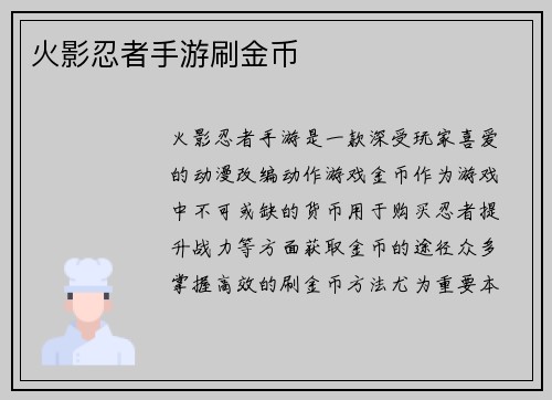 火影忍者手游刷金币