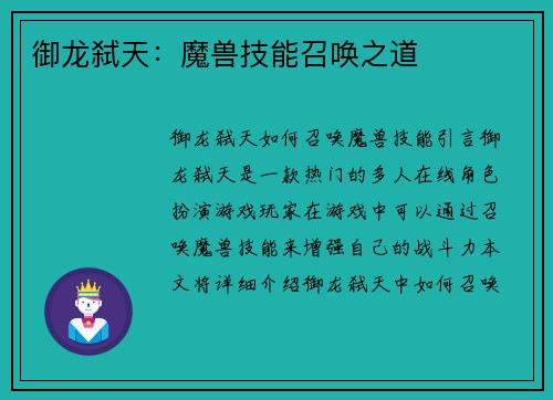 御龙弑天：魔兽技能召唤之道