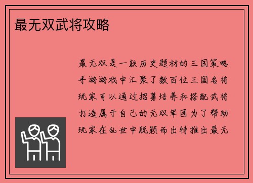 最无双武将攻略