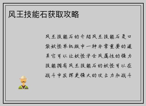 风王技能石获取攻略