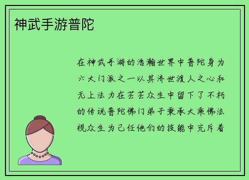 神武手游普陀
