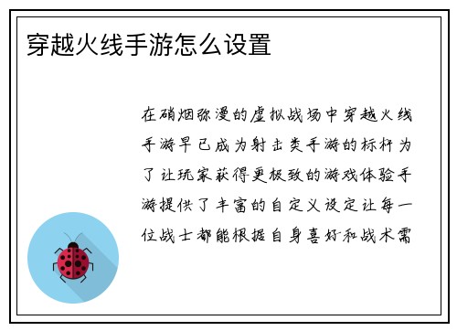穿越火线手游怎么设置