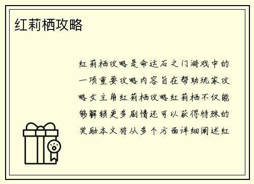 红莉栖攻略