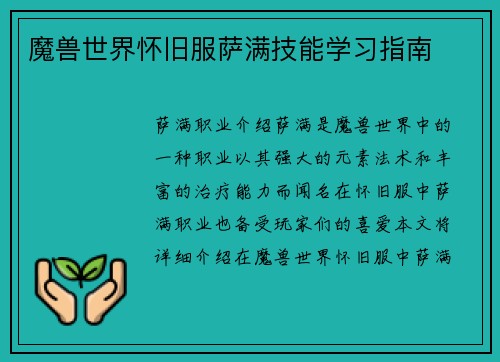 魔兽世界怀旧服萨满技能学习指南