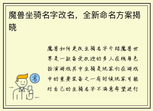 魔兽坐骑名字改名，全新命名方案揭晓
