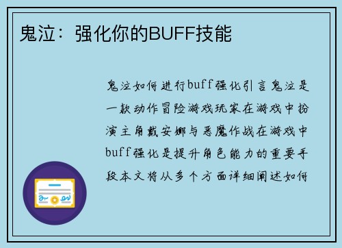 鬼泣：强化你的BUFF技能