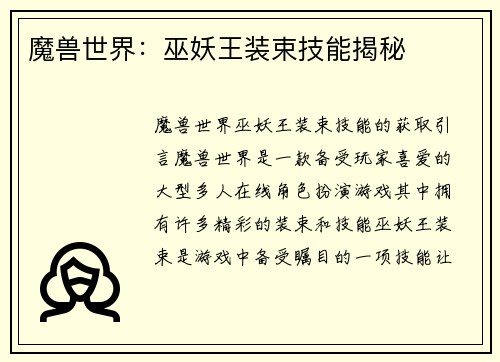 魔兽世界：巫妖王装束技能揭秘